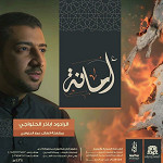 إصدار امانه